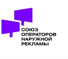 Товарный знак №1092962, принадлежит организации СОЮЗ ОПЕРАТОРОВ НАРУЖНОЙ РЕКЛАМЫ, ОГРН 1227700521168, ИНН 9701216815