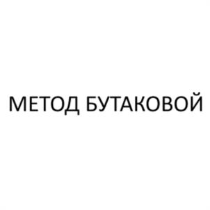 Товарный знак №1092975, принадлежит ИП Бутакова Ольга Алексеевна, ОГРНИП 318527500115729, ИНН 526208903104