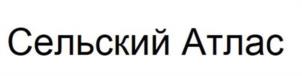 Товарный знак №1092992, принадлежит ИП Шеболаев Игорь Владимирович, ОГРНИП 321325600013351, ИНН 325500747859