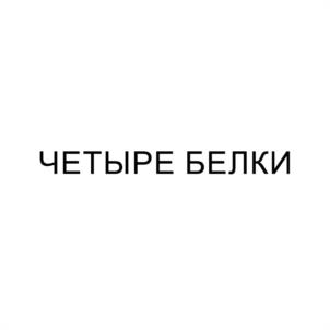 Товарный знак №1093016, принадлежит организации ОБЩЕСТВО С ОГРАНИЧЕННОЙ ОТВЕТСТВЕННОСТЬЮ "АГРОФИРМА СОФРОНЫ", ОГРН 1215900019873, ИНН 5904398786