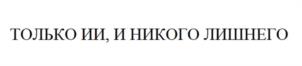 Товарный знак №1093076, принадлежит организации Общество с ограниченной ответственностью «СМАРТ ЭНДЖИНС СЕРВИС», ОГРН 1167746085297, ИНН 7728328449