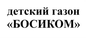 Товарный знак №1093435, принадлежит ИП Вальт Анна Михайловна, ОГРНИП 320774600119134, ИНН 771549774506