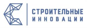 Товарный знак №1093535, принадлежит организации Общество с ограниченной ответственностью «СТРОИТЕЛЬНЫЕ ИННОВАЦИИ», ОГРН 1191690062607, ИНН 1657255776