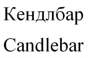 Товарный знак №1093712, принадлежит ИП Литвинчик Карина Игоревна, ОГРНИП 321784700224998, ИНН 781697510165