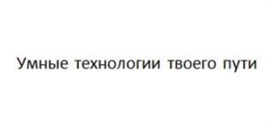 Товарный знак №1093793, принадлежит организации Общество с ограниченной ответственностью "Базис", ОГРН 1021603283778, ИНН 1658045620