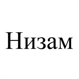 Товарный знак №1093906, принадлежит ИП Умашев Арсен Саидмухмадович, ОГРНИП 318057100117131, ИНН 54403881294