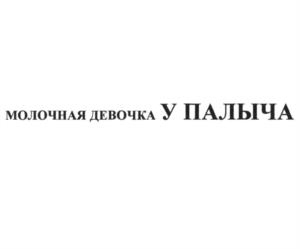 Товарный знак №1094072, принадлежит организации Общество с ограниченной ответственностью "Самарский трактир", ОГРН 1026300960817, ИНН 6315502936