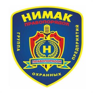 Товарный знак №1094131, принадлежит организации Общество с ограниченной ответственностью "ЧАСТНАЯ ОХРАННАЯ ОРГАНИЗАЦИЯ "НИМАК", ОГРН 1137232014908, ИНН 7204188040