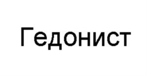 Товарный знак №1094149, принадлежит организации Общество с ограниченной ответственностью «Вестерос», ОГРН 1197746366795, ИНН 9705132845