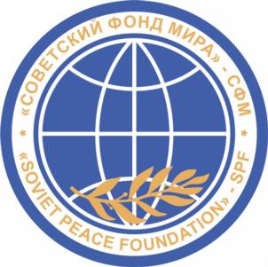 Товарный знак №1094237, принадлежит организации Международный союз миротворческих и гуманитарных общественных объединений «Советский фонд мира», ОГРН 1027739282548, ИНН 7704079835