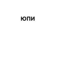Товарный знак №1094489, принадлежит ИП Блинов Алексей Валерьевич, ОГРНИП 322508100168562, ИНН 502745542503