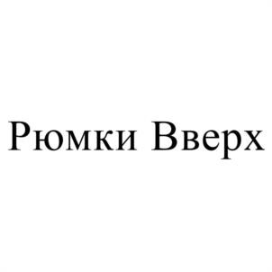 Товарный знак №1094525, принадлежит ИП Чесноков Юрий Евгеньевич, ОГРНИП 309784725300019, ИНН 780615173495