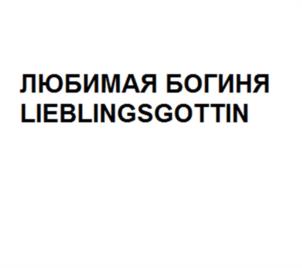 Товарный знак №1094654, принадлежит ИП Панферов Алексей Владимирович, ОГРНИП 323774600188780, ИНН 773700843870