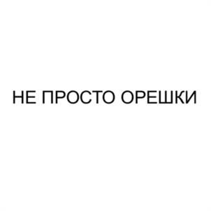 Товарный знак №1094748, принадлежит правообладателю Нуриддинов Фарзин Абдуворисович, ОГРН 0, ИНН 180402822004