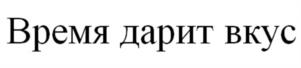 Товарный знак №1094881, принадлежит ИП Зюзин Денис Анатольевич, ОГРНИП 304254033400028, ИНН 254001036371
