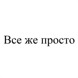 Товарный знак №1094885, принадлежит ИП Гусарь Виктор Александрович, ОГРНИП 323220200085621, ИНН 223401828123