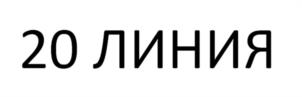 Товарный знак №1094955, принадлежит правообладателю Еремеев Александр Вадимович, ОГРН 0, ИНН 616701440613