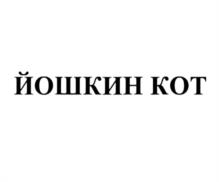 Товарный знак №1094985, принадлежит организации Банк "Йошкар-Ола" (публичное акционерное общество), ОГРН 1021200004748, ИНН 1215059221