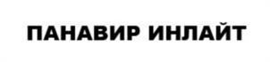 Товарный знак №1095185, принадлежит организации Общество с ограниченной ответственностью «НАНОТЕХ», ОГРН 1157746390339, ИНН 7710495015