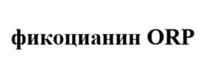 Товарный знак №1095206, принадлежит организации Акционерное общество "Институт фармацевтических технологий", ОГРН 1077761680182, ИНН 7731578255