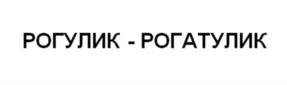 Товарный знак №1095306, принадлежит ИП Бобков Глеб Викторович, ОГРНИП 304770000434480, ИНН 772700334060