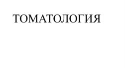 Товарный знак №1095649, принадлежит правообладателю Фатькина Анна Валентиновна, ОГРН 0, ИНН 250103032788