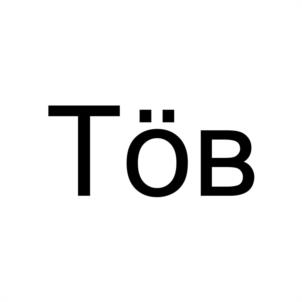 Товарный знак №1095810, принадлежит организации ОБЩЕСТВО С ОГРАНИЧЕННОЙ ОТВЕТСТВЕННОСТЬЮ "АКВАВИТА", ОГРН 1191832021260, ИНН 1832154212