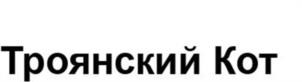 Товарный знак №1095922, принадлежит ИП Кононенко Екатерина Владимировна, ОГРНИП 313774613500151, ИНН 772208452405