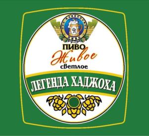 Товарный знак №1095990, принадлежит организации Общество с ограниченной ответственностью «Майкопское пиво», ОГРН 1060105017642, ИНН 105050009