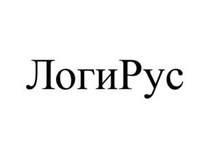 Товарный знак №1095992, принадлежит организации Акционерное общество "Научно-производственная организация ЛОГИКА РУС", ОГРН 1248900001349, ИНН 8904095201