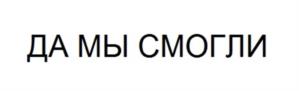 Товарный знак №1096223, принадлежит правообладателю Чекулаев Роман Александрович, ОГРН 0, ИНН 772772096103