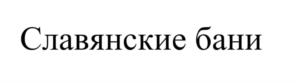 Товарный знак №1096251, принадлежит ИП Лукьянов Александр Сергеевич, ОГРНИП 309774622200030, ИНН 771313763648