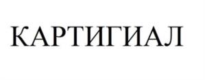 Товарный знак №1096480, принадлежит организации Общество с ограниченной ответственностью «КОРАЛ ЛАБОРАТОРИЗ», ОГРН 1247700540416, ИНН 9729382851