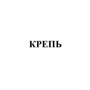 Товарный знак №1096646, принадлежит организации Общество с ограниченной ответственностью «Промышленная Компания Кузбасса», ОГРН 1114205010479, ИНН 4205220212