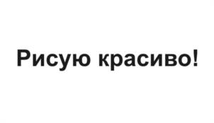Товарный знак №1096664, принадлежит ИП Мазина Вероника Дмитриевна, ОГРНИП 319784700213271, ИНН 782064999078