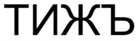 Товарный знак №1096737, принадлежит ИП Малышева Вера Валерьевна, ОГРНИП 316774600329181, ИНН 770302616706