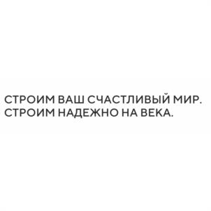 Товарный знак №1096782, принадлежит организации Общество с ограниченной ответственностью СПЕЦИАЛИЗИРОВАННЫЙ ЗАСТРОЙЩИК "ВЕК-СТРОЙ", ОГРН 1192225015135, ИНН 2225201380