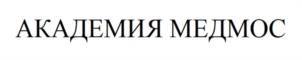 Товарный знак №1097288, принадлежит организации Общество с ограниченной ответственностью «Медтехника МОСКВА», ОГРН 5087746166954, ИНН 7733670400