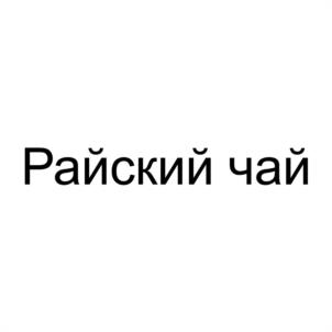Товарный знак №1097528, принадлежит организации ОБЩЕСТВО С ОГРАНИЧЕННОЙ ОТВЕТСТВЕННОСТЬЮ "СВЯЗЬ-СЕРВИС И К", ОГРН 1058900623726, ИНН 8904046170