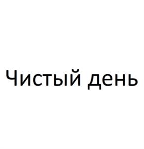 Товарный знак №1097664, принадлежит организации Общество с ограниченной ответственностью "ПРОФИ ХОМ", ОГРН 1237700450349, ИНН 7733415538