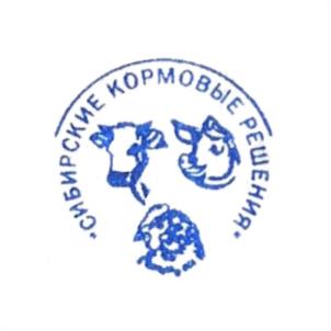 Товарный знак №1097818, принадлежит организации Общество с ограниченной ответственностью "СИБИРСКИЕ КОРМОВЫЕ РЕШЕНИЯ", ОГРН 1217200008233, ИНН 7203520287