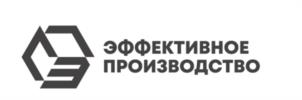 Товарный знак №1097871, принадлежит организации ОБЩЕСТВО С ОГРАНИЧЕННОЙ ОТВЕТСТВЕННОСТЬЮ "ЭФФЕКТИВНОЕ ПРОИЗВОДСТВО", ОГРН 1226700020304, ИНН 6732238108