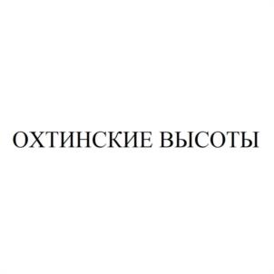 Товарный знак №1098097, принадлежит организации Общество с ограниченной ответственностью "СПЕЦИАЛИЗИРОВАННЫЙ ЗАСТРОЙЩИК "НОВОЕ ИЗМЕРЕНИЕ МИСТОЛОВО", ОГРН 1227800159080, ИНН 7805800436