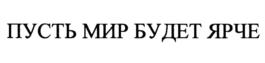Товарный знак №1098173, принадлежит организации Общество с ограниченной ответственностью "Сезон", ОГРН 1185050003995, ИНН 5050137497