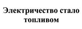 Товарный знак №1098211, принадлежит организации Акционерное общество "Промышленное предприятие материально-технического снабжения "Пермснабсбыт", ОГРН 1025900530138, ИНН 5902133738