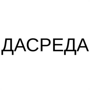 Товарный знак №1098271, принадлежит организации Акционерное общество "ДЕЛОВАЯ СРЕДА", ОГРН 1127746271355, ИНН 7736641983