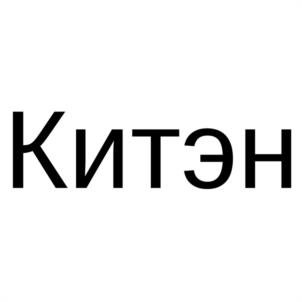 Товарный знак №1098325, принадлежит правообладателю Забурянный Виталий Владимирович, ОГРН 0, ИНН 231201086780