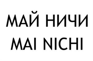 Товарный знак №1098377, принадлежит ИП Латыпов Рустем Фанилович, ОГРНИП 308027703200036, ИНН 27716672873