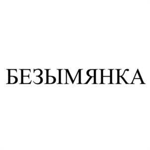 Товарный знак №1098637, принадлежит организации Общество с ограниченной ответственностью "МОНТЭ", ОГРН 1247700299516, ИНН 9710131766