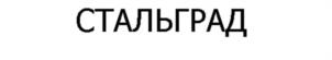 Товарный знак №1098638, принадлежит правообладателю Измайлов Николай Анатольевич, ОГРН 0, ИНН 772201233972